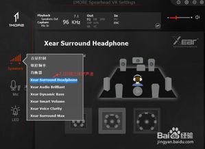 1MORE Spearhead VR電競耳機 音效與RGB燈效設置全指南